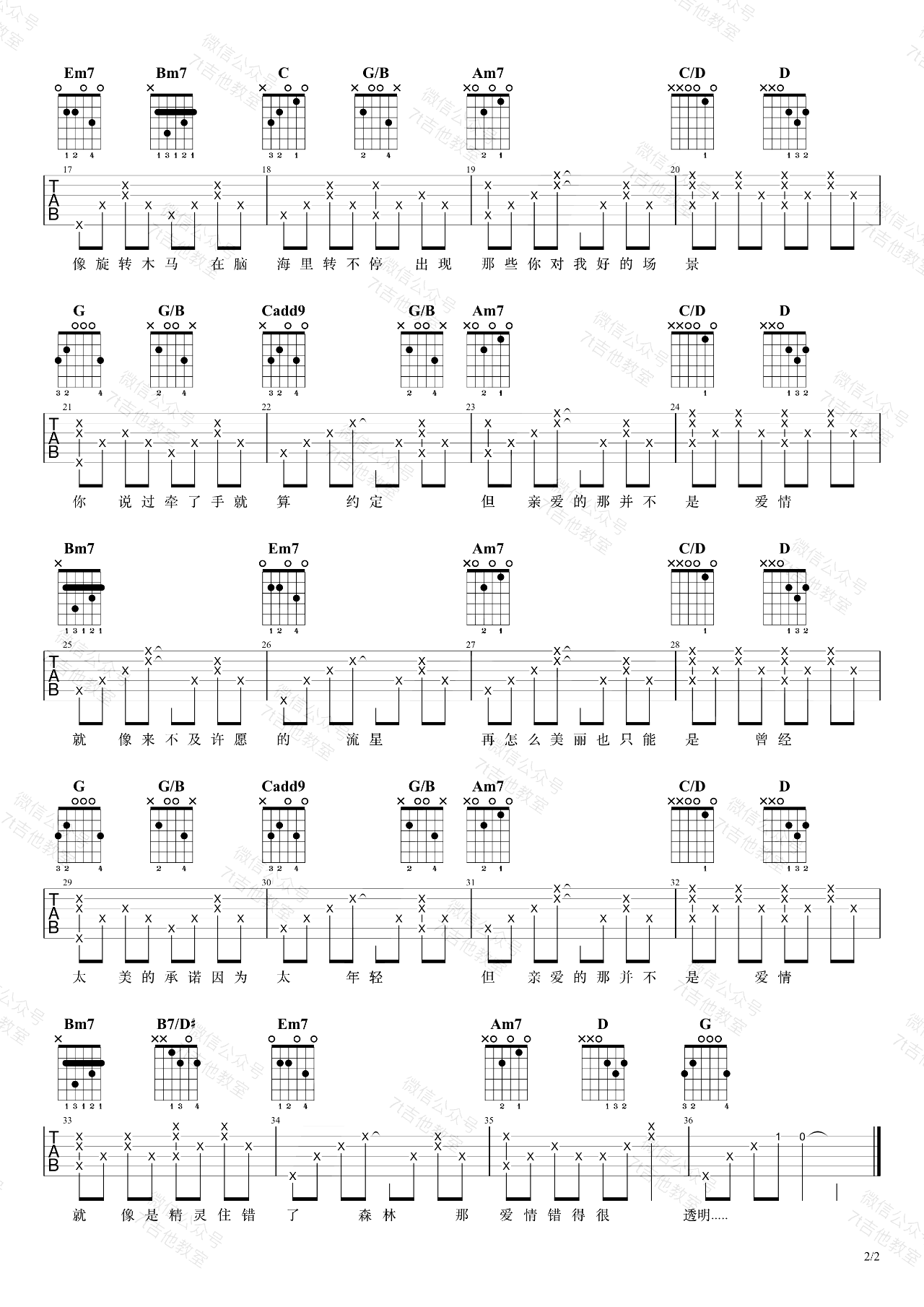 亲爱的那不是爱情吉他谱2-张韶涵