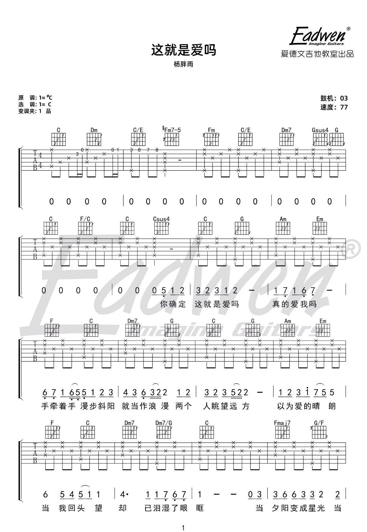 这就是爱吗吉他谱1-杨胖雨