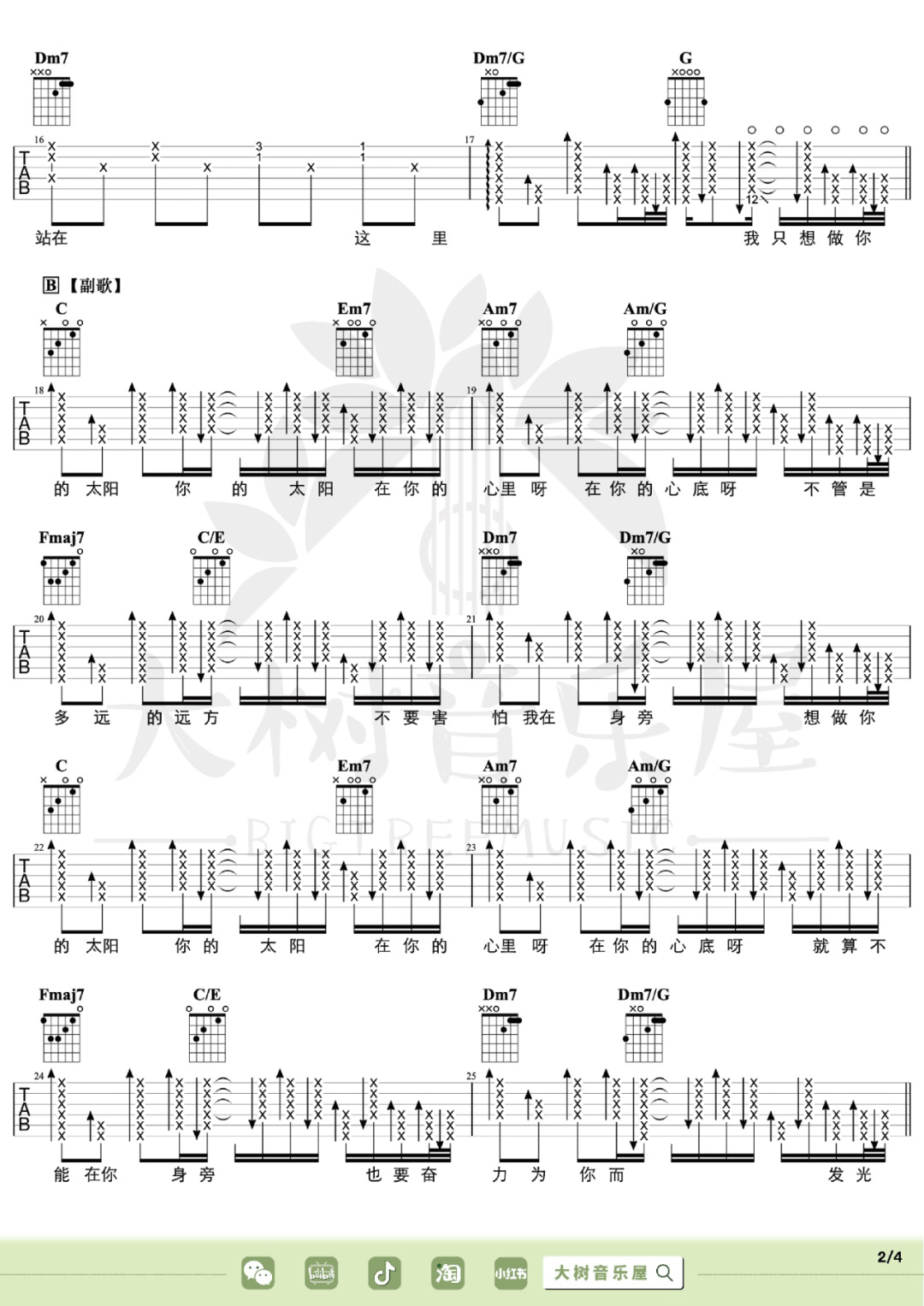 太阳吉他谱2-邱振哲