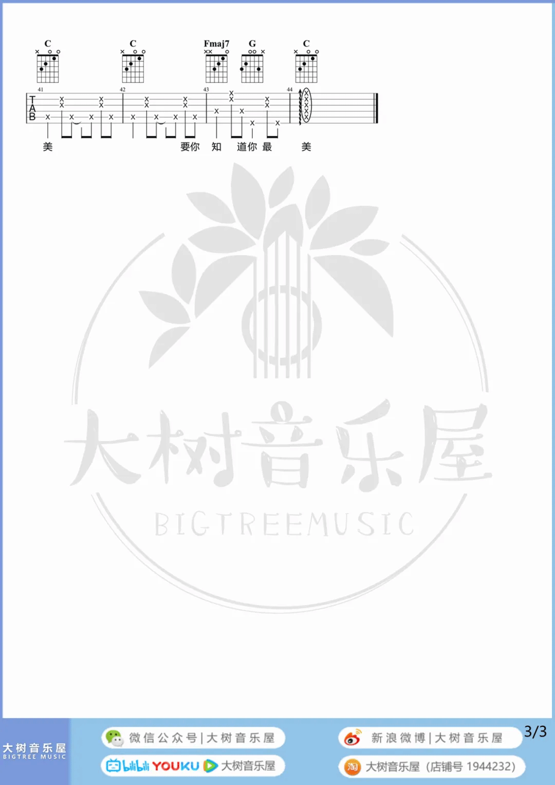 宝贝吉他谱3-张悬