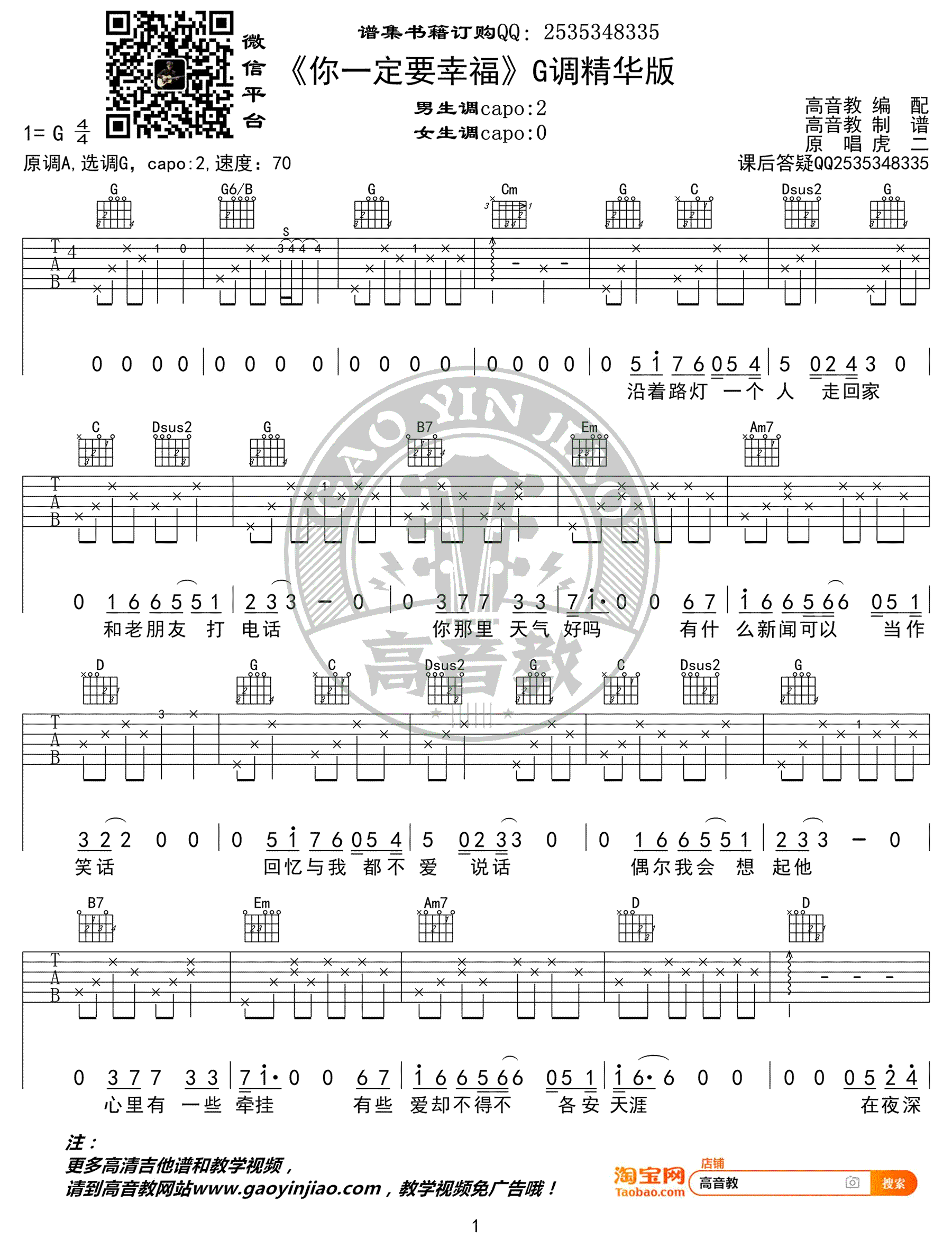 你一定要幸福吉他谱1-虎二