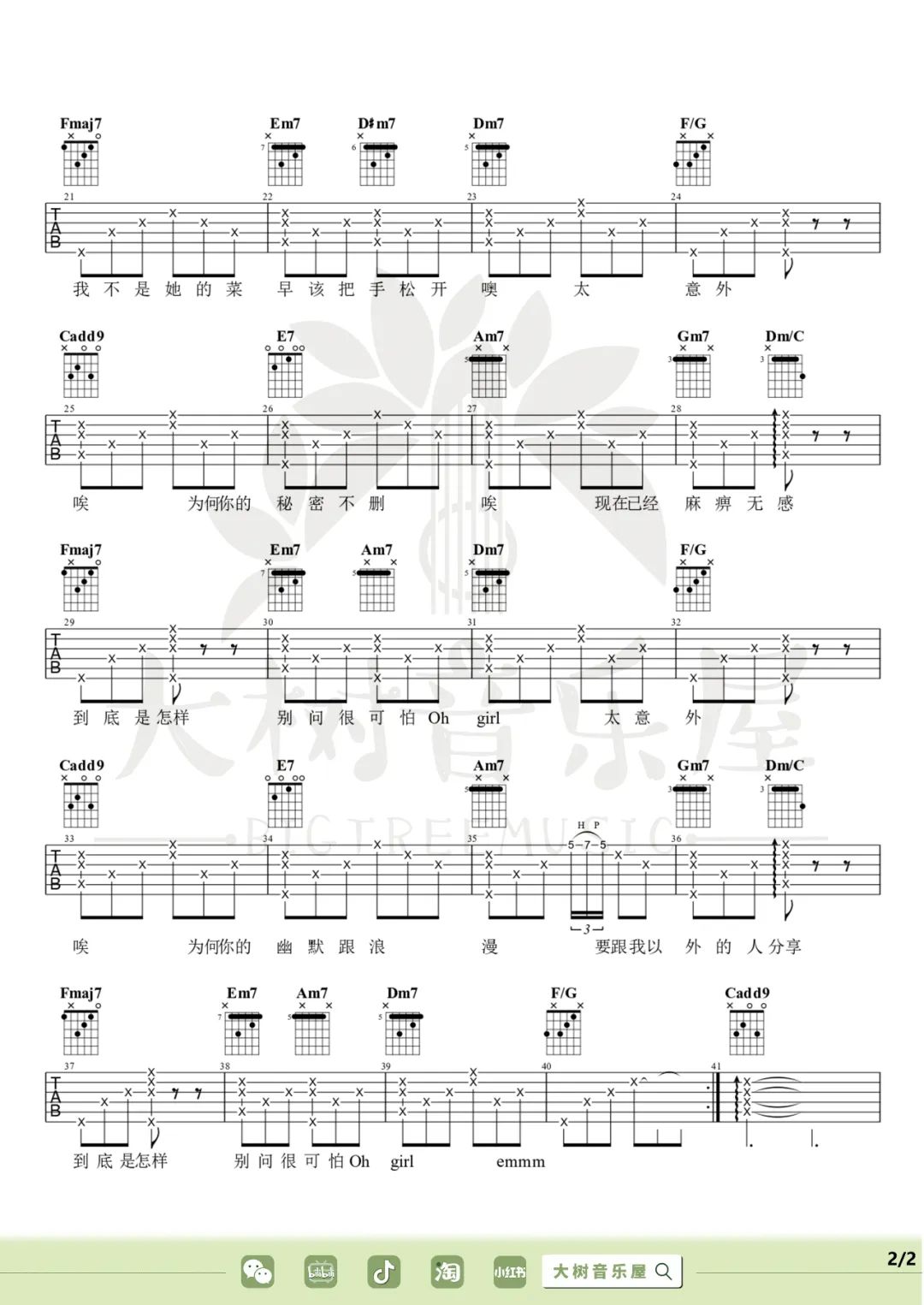 别问很可怕吉他谱2-J.Sheon