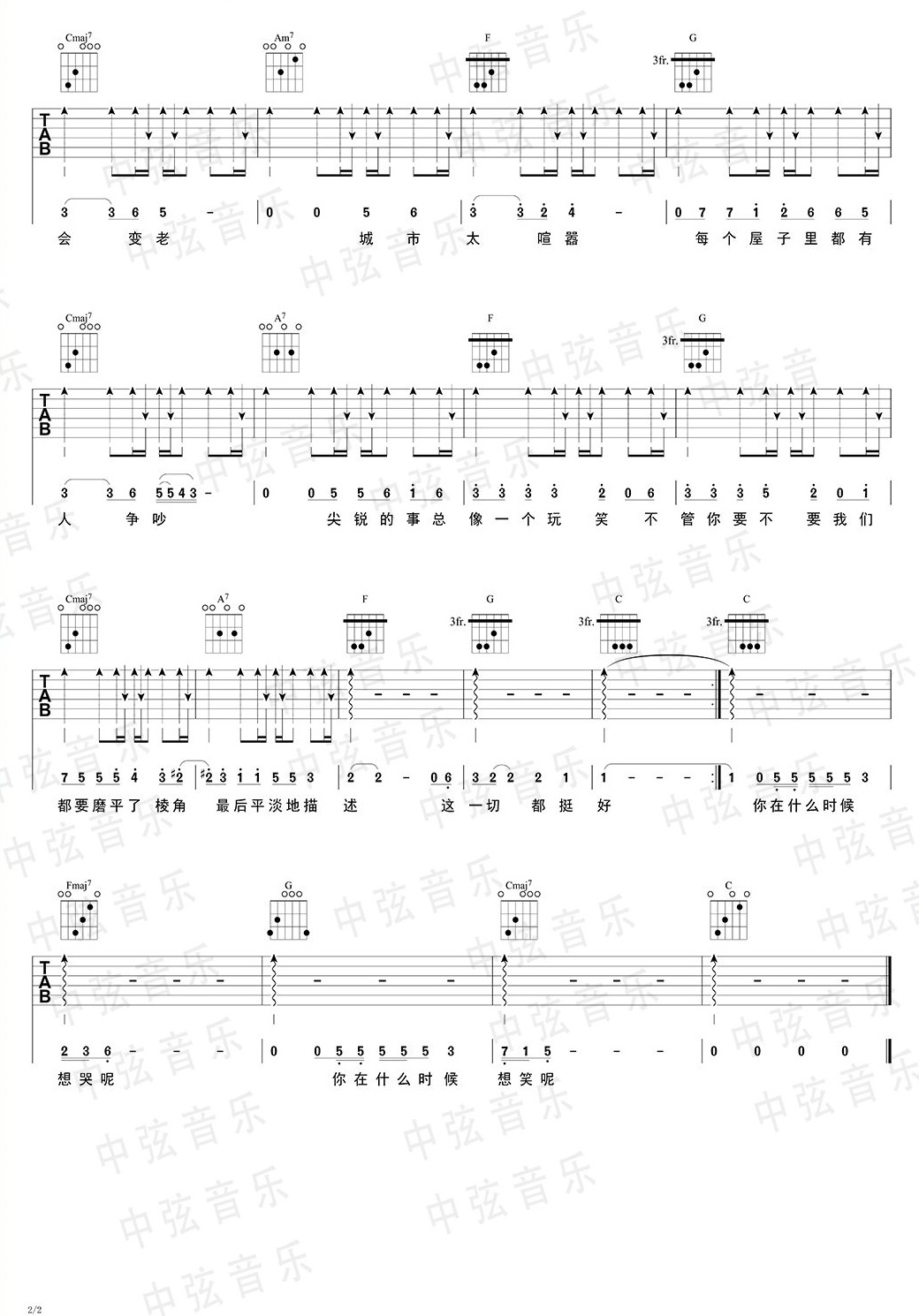 都挺好吉他谱2-唐汉霄