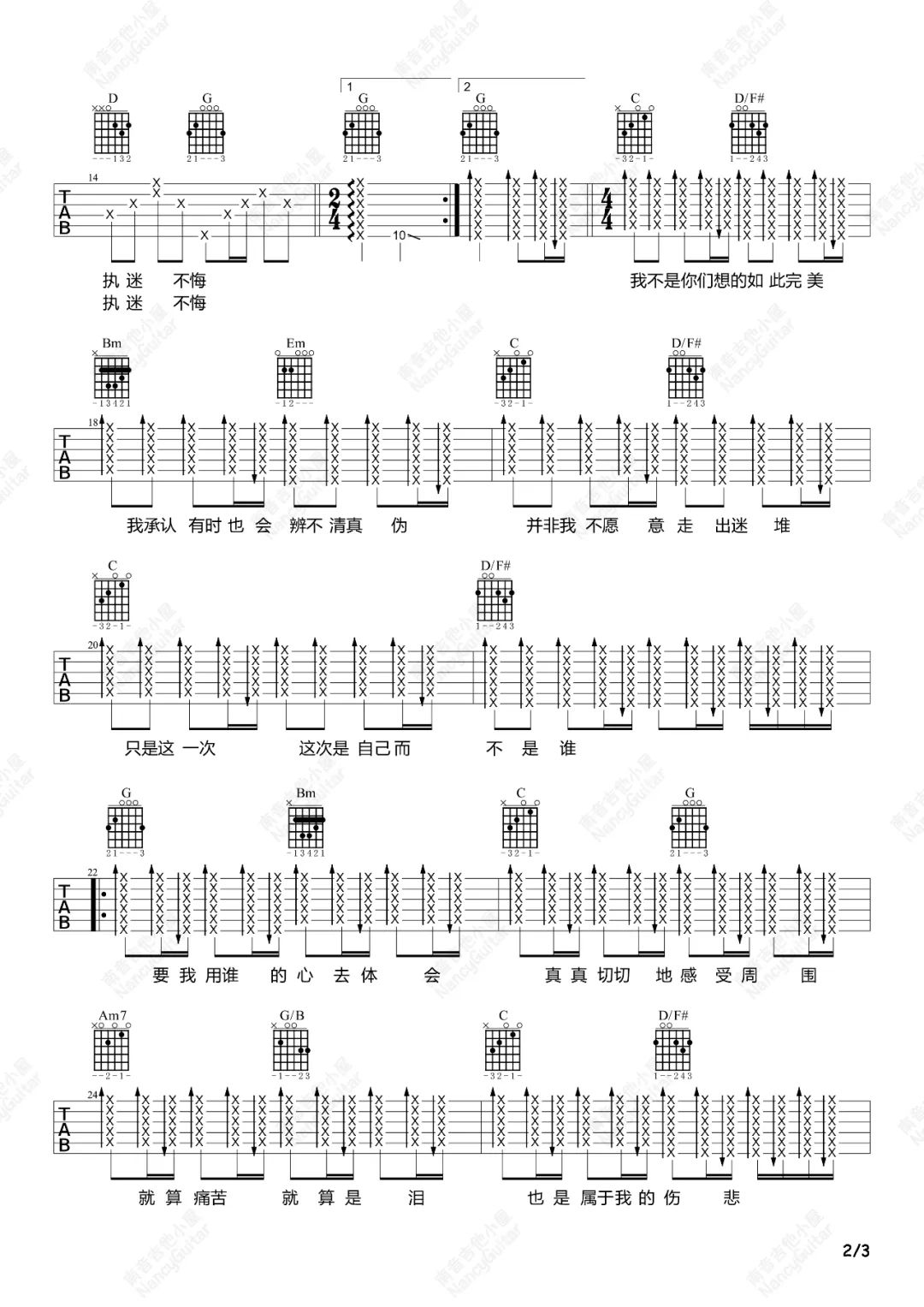 执迷不悔吉他谱2-王菲