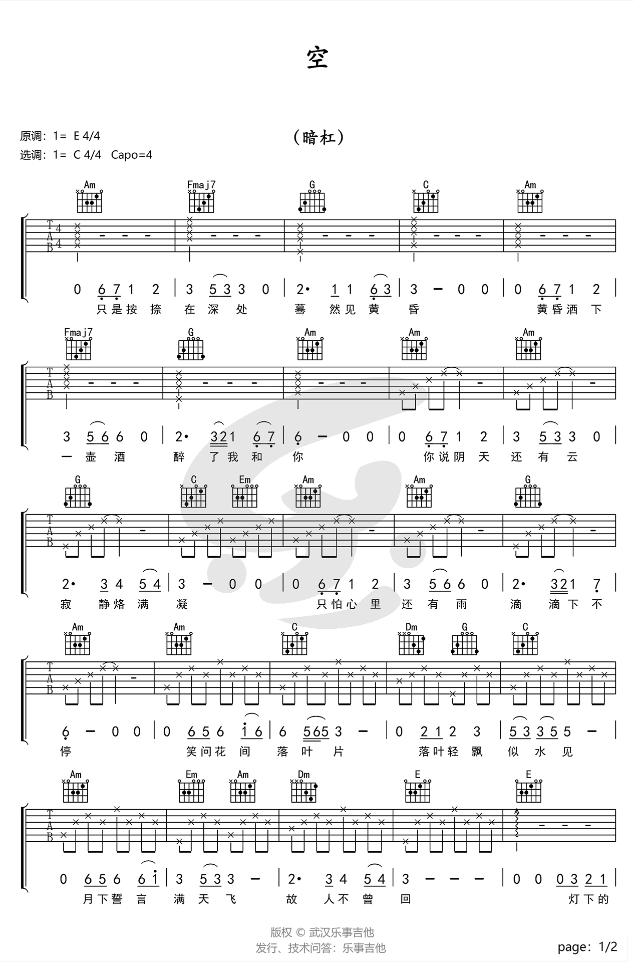 空吉他谱1-暗杠