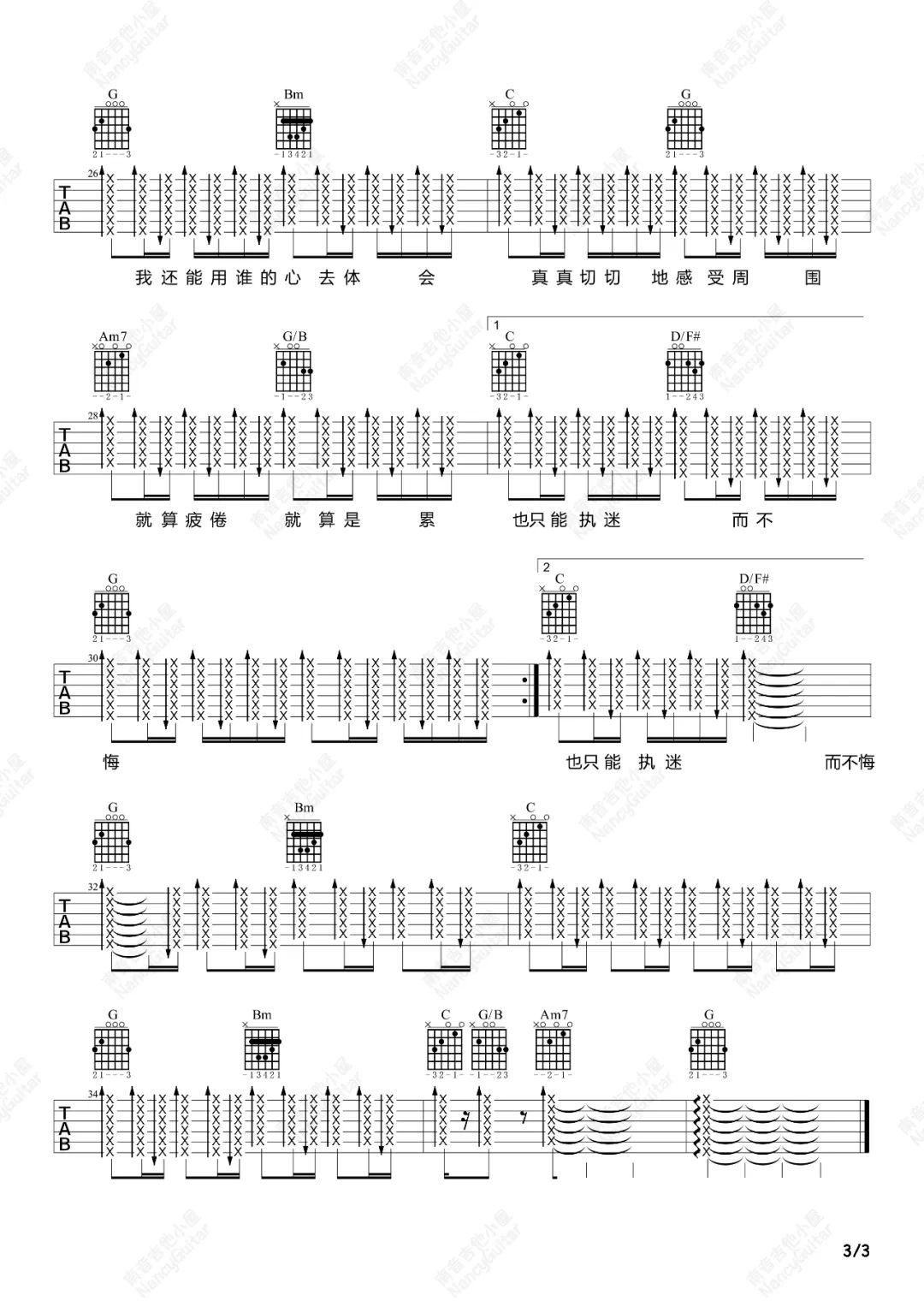 执迷不悔吉他谱3-王菲