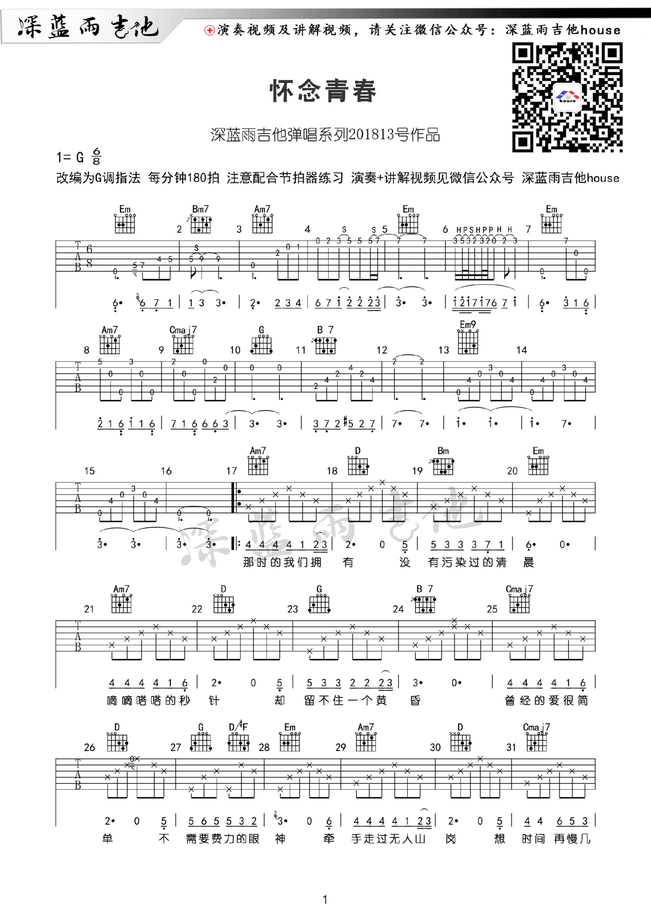 怀念青春吉他谱1-刘刚