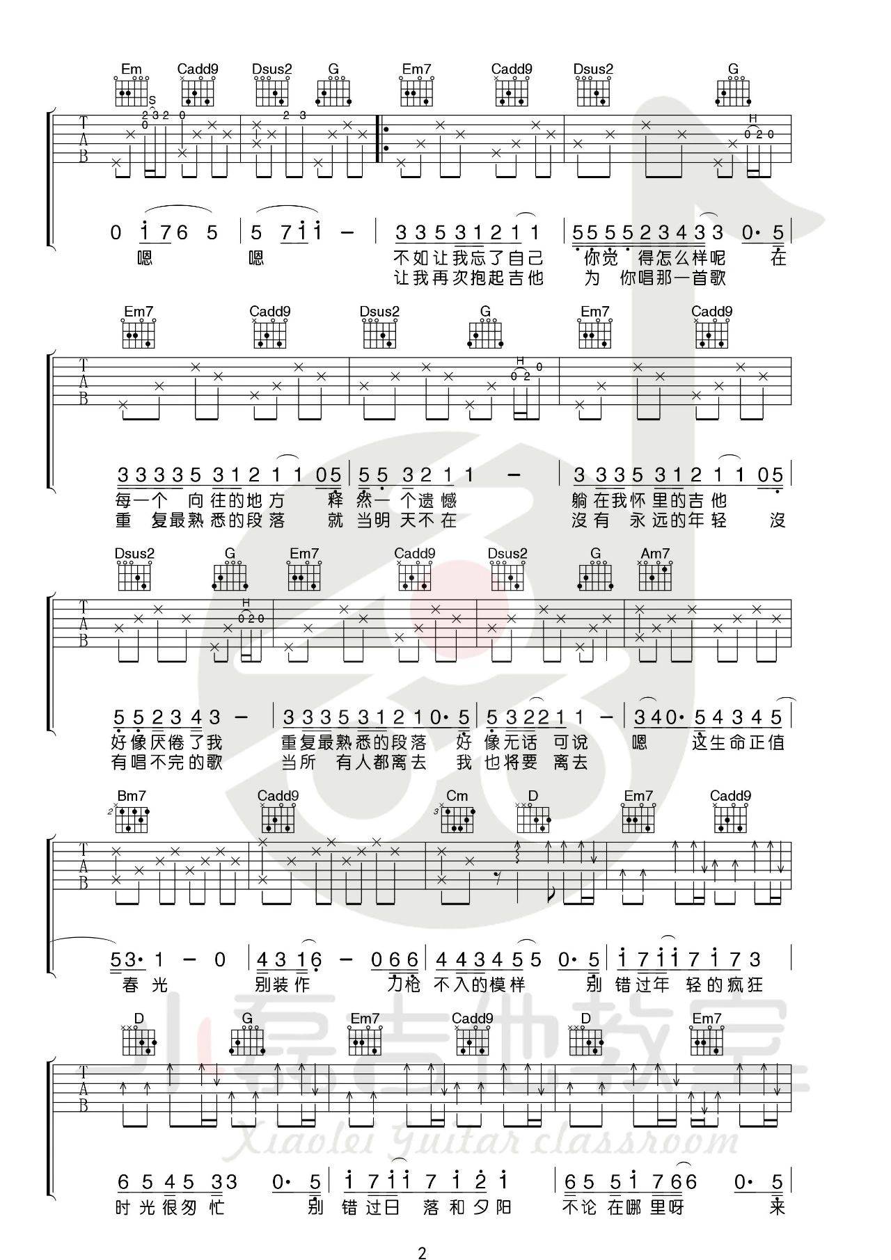 认真的老去吉他谱2-张希