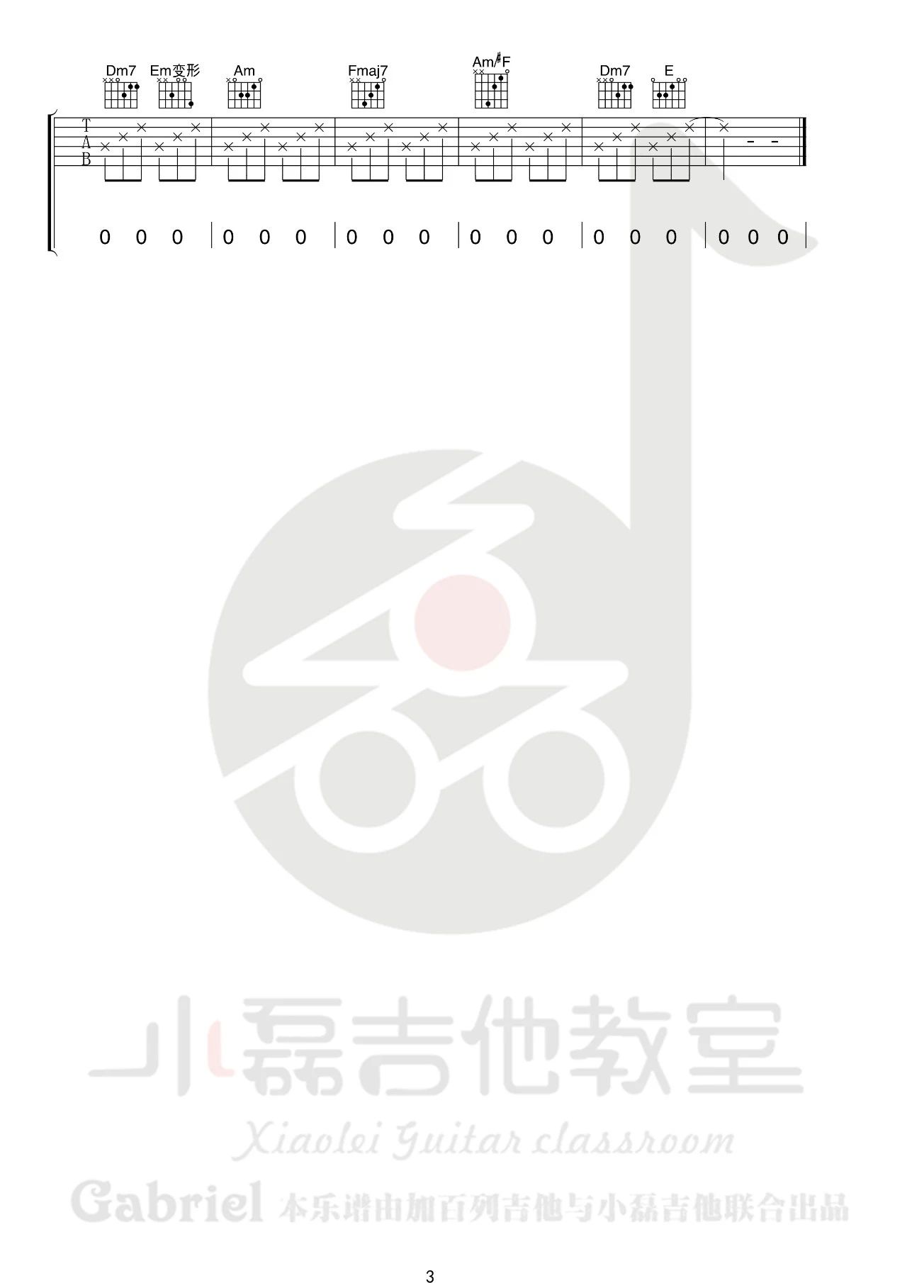 远在北方孤独的鬼吉他谱3-花粥