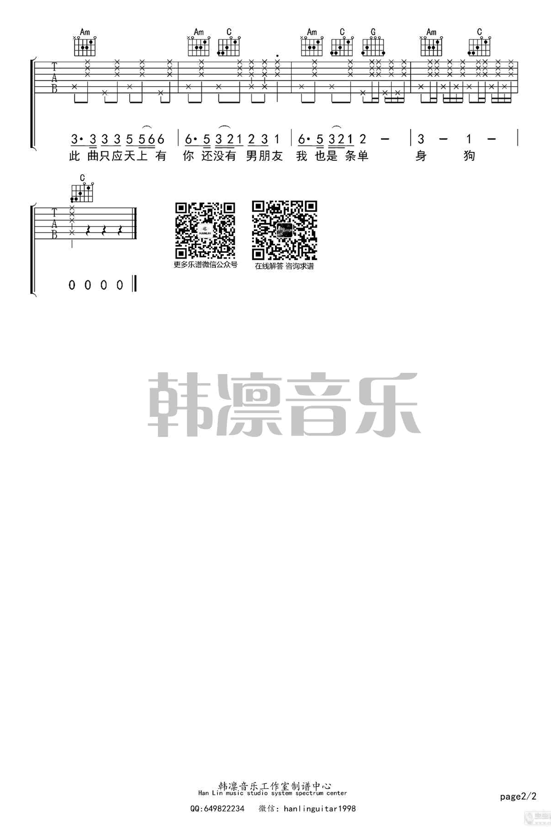 单身狗之歌吉他谱2-慕寒