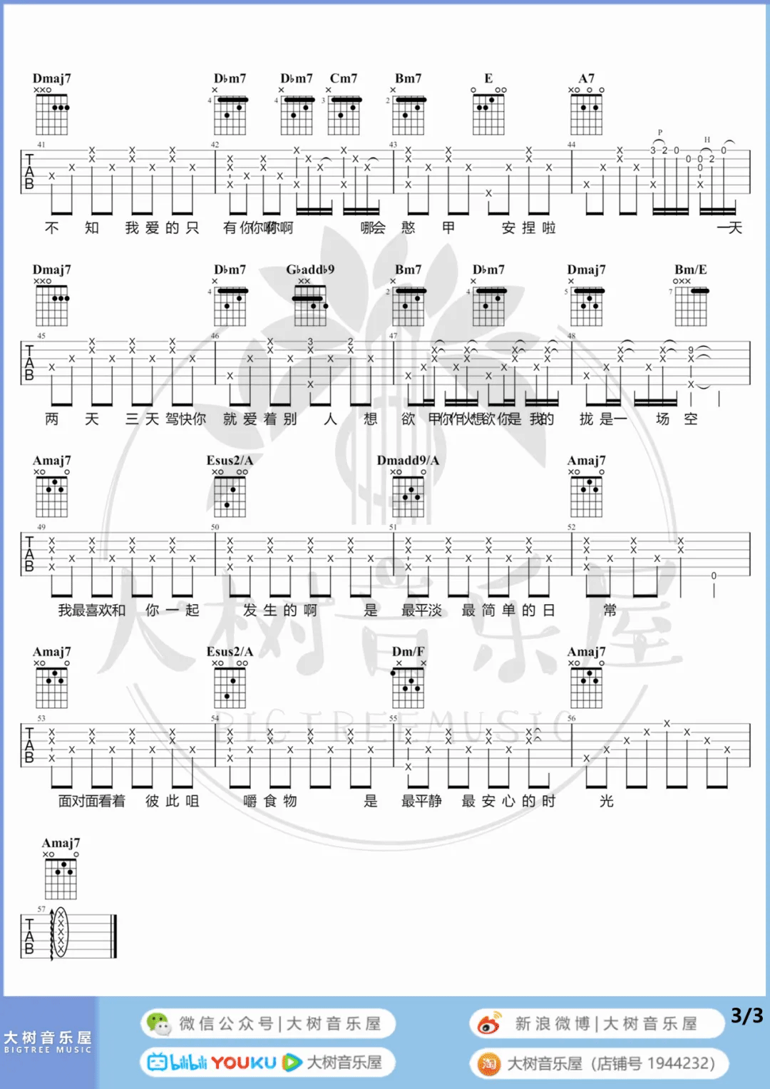 你啊你啊吉他谱3-魏如萱