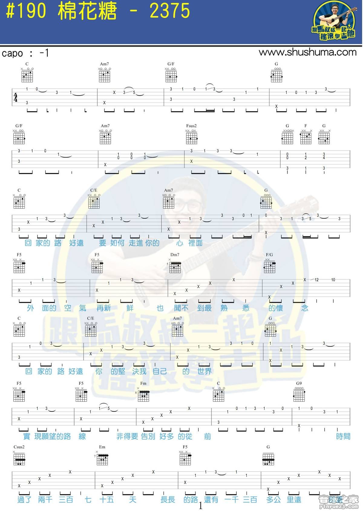 2375吉他谱1-棉花糖