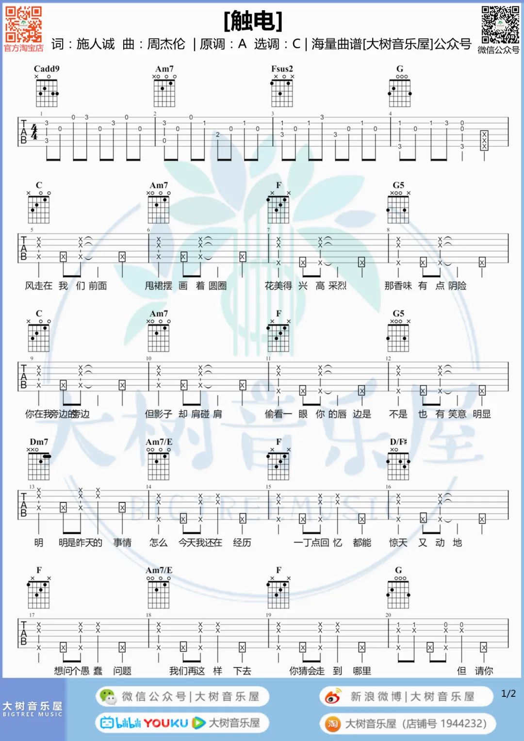 触电吉他谱1-S.H.E