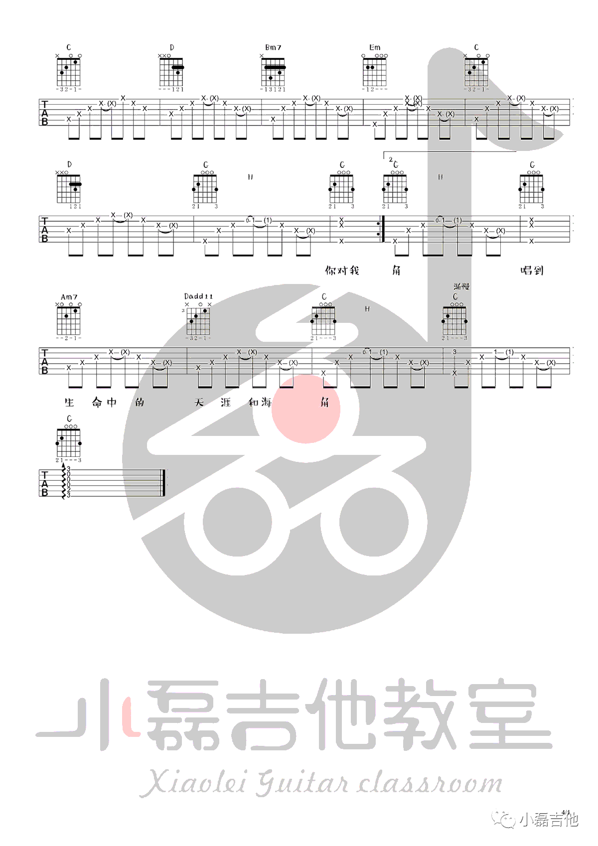 年少的你吉他谱4-钟易轩