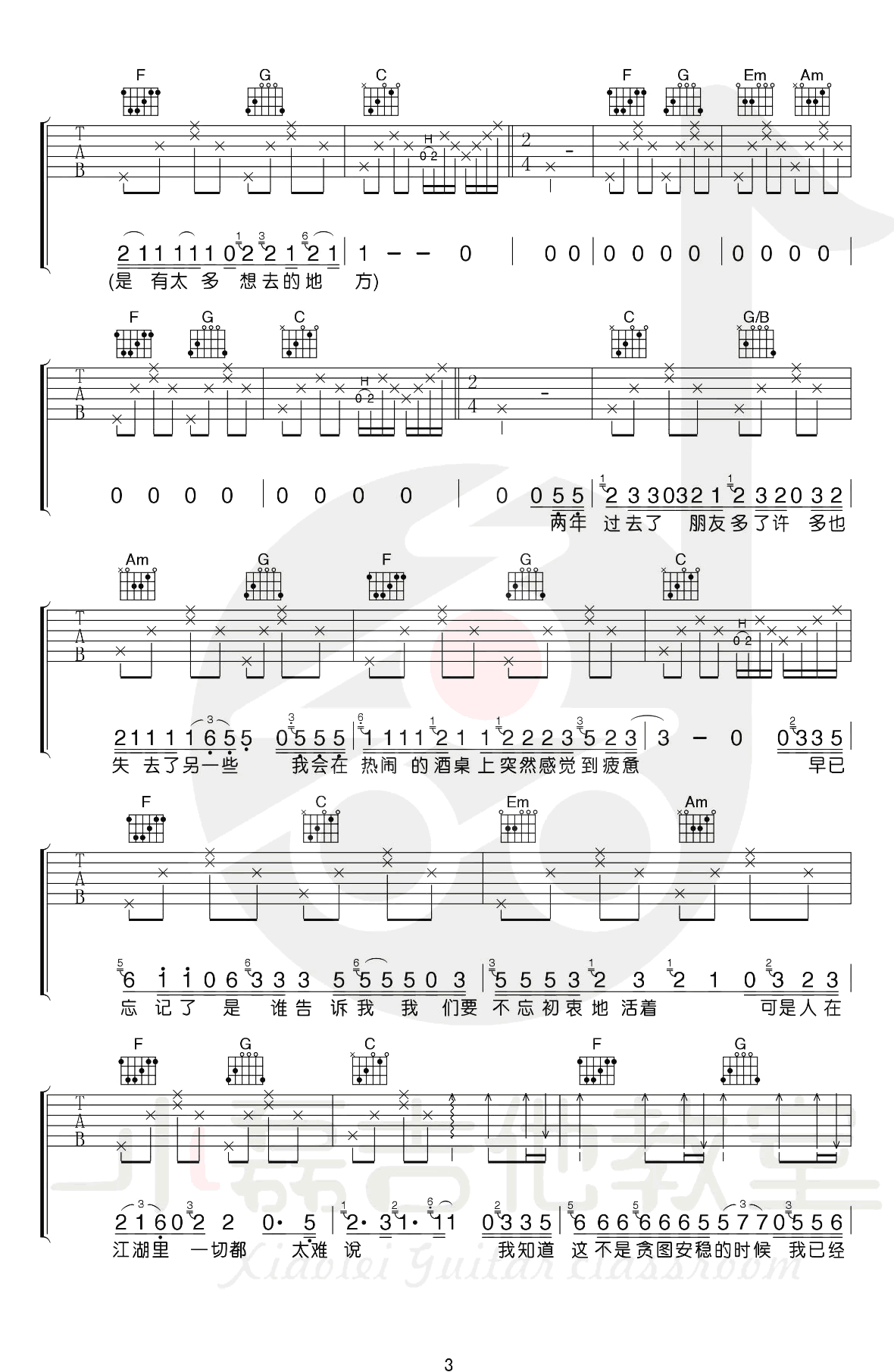 北京以南吉他谱3-曹槽