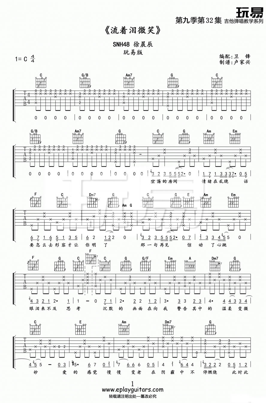 流着泪微笑吉他谱1-徐晨辰