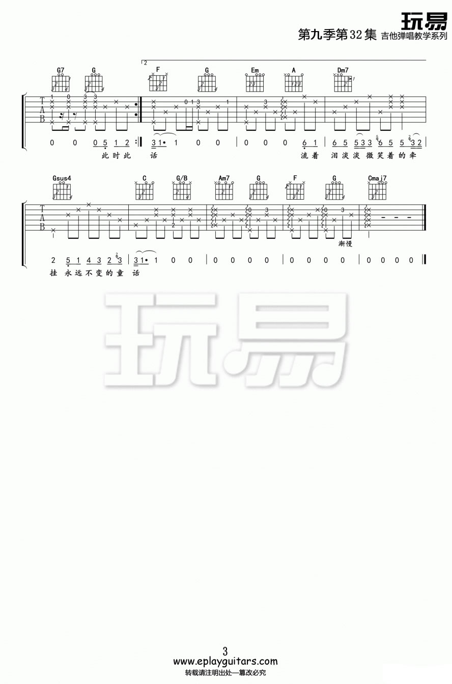 流着泪微笑吉他谱3-徐晨辰