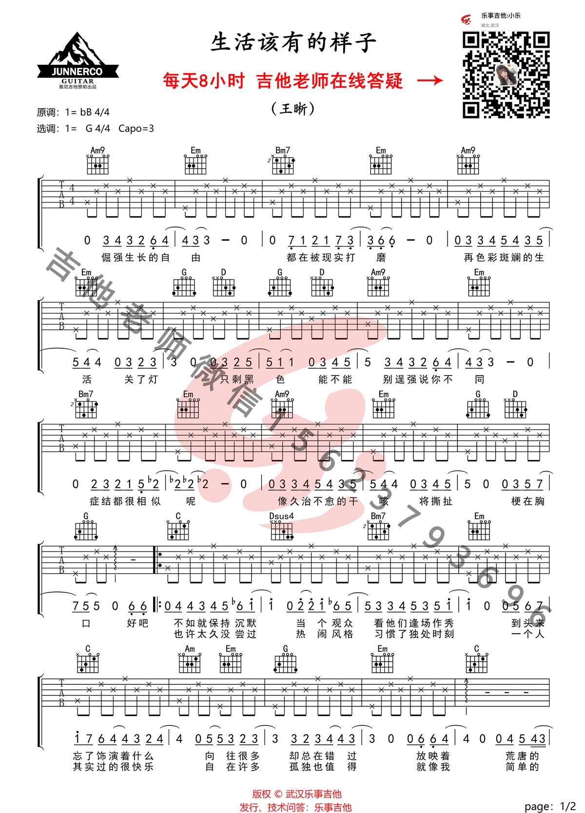 生活该有的样子吉他谱1-王晰