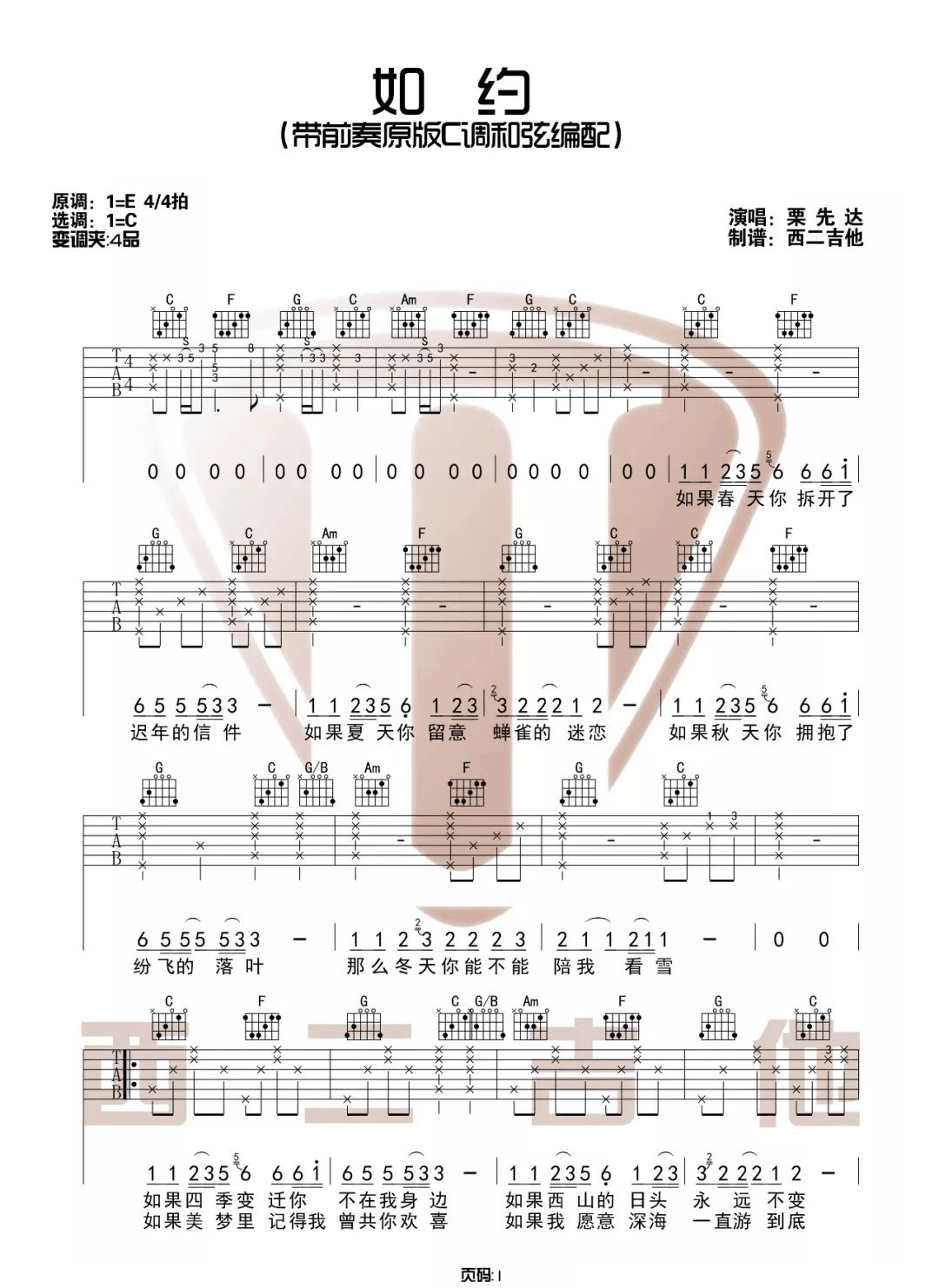 如约吉他谱1-栗先达