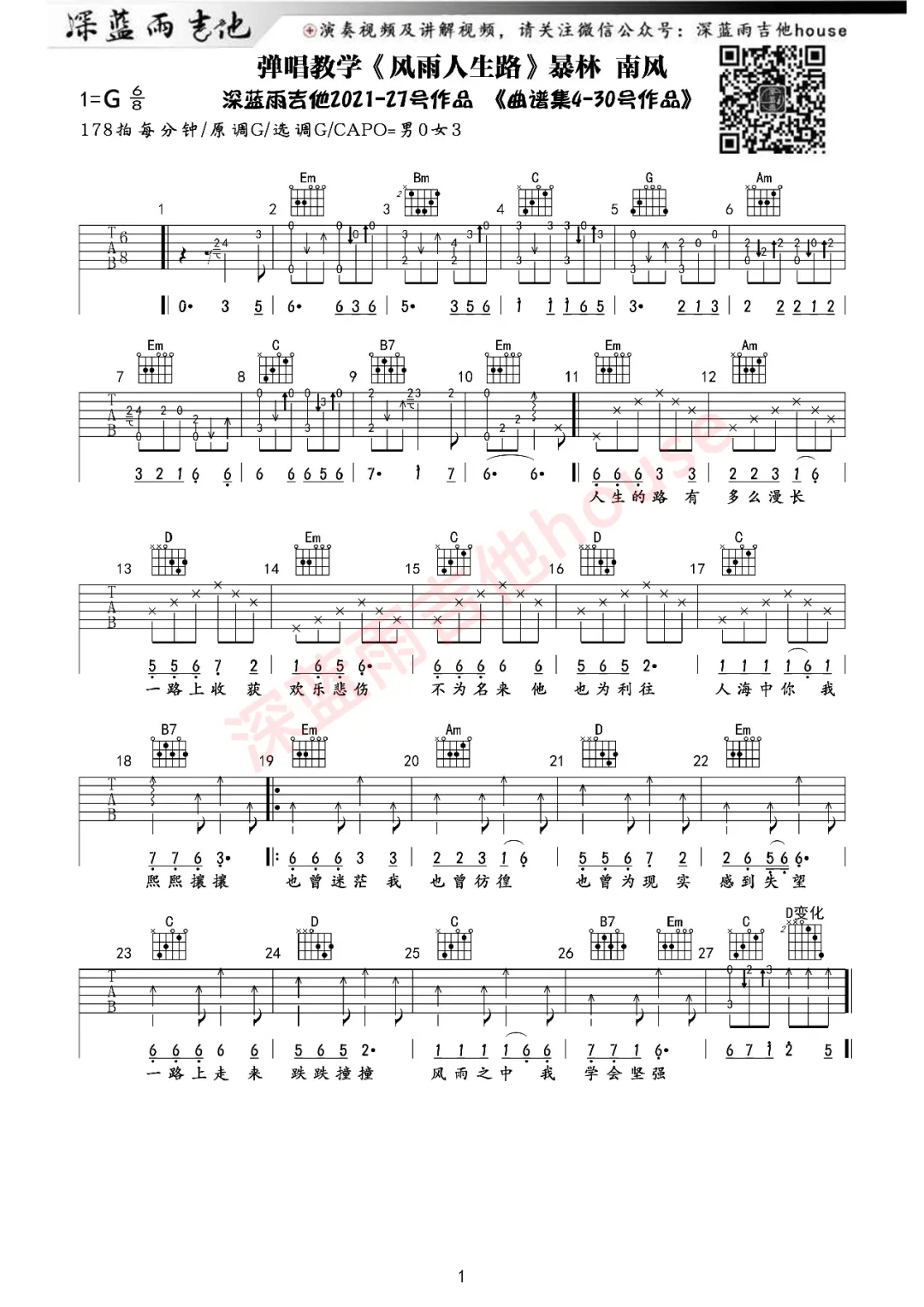 风雨人生路吉他谱1-暴林