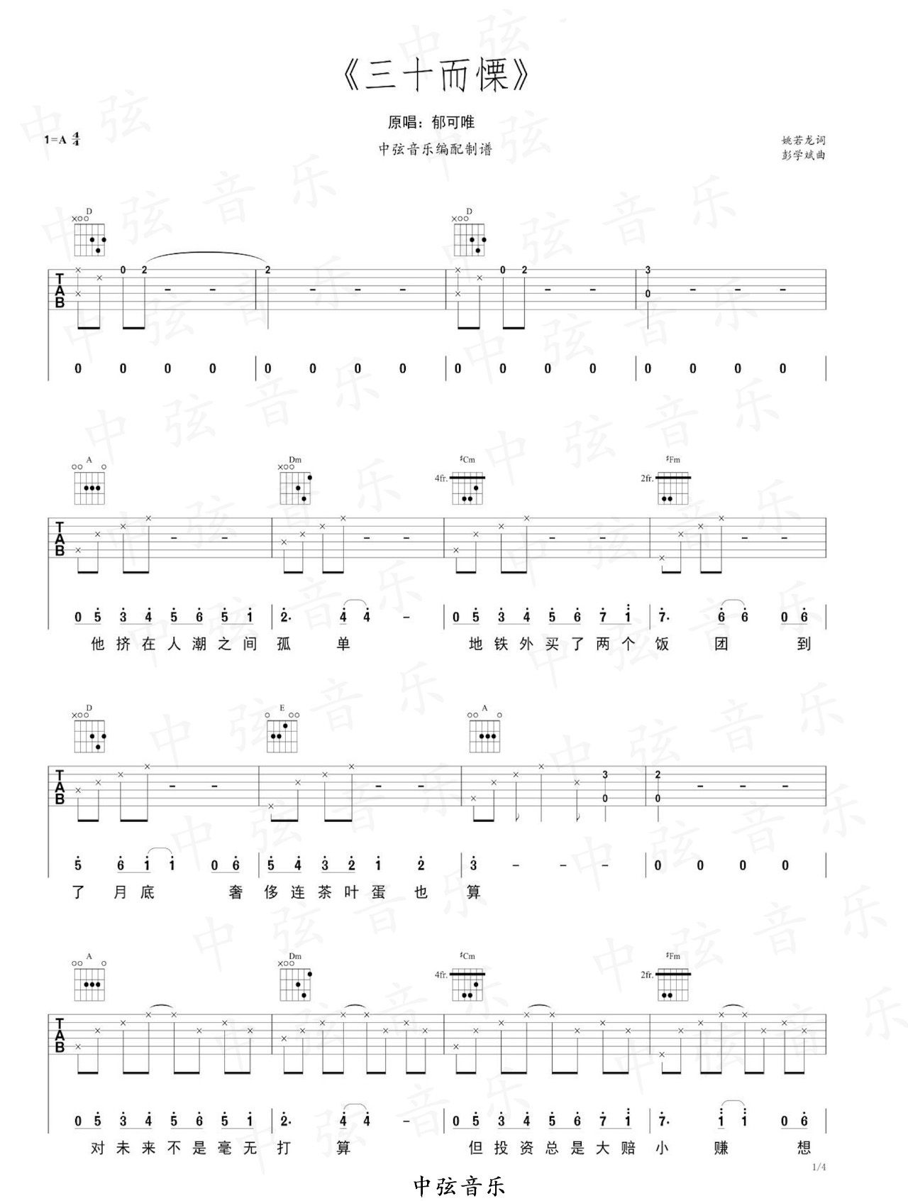 三十而慄吉他谱1-郁可唯