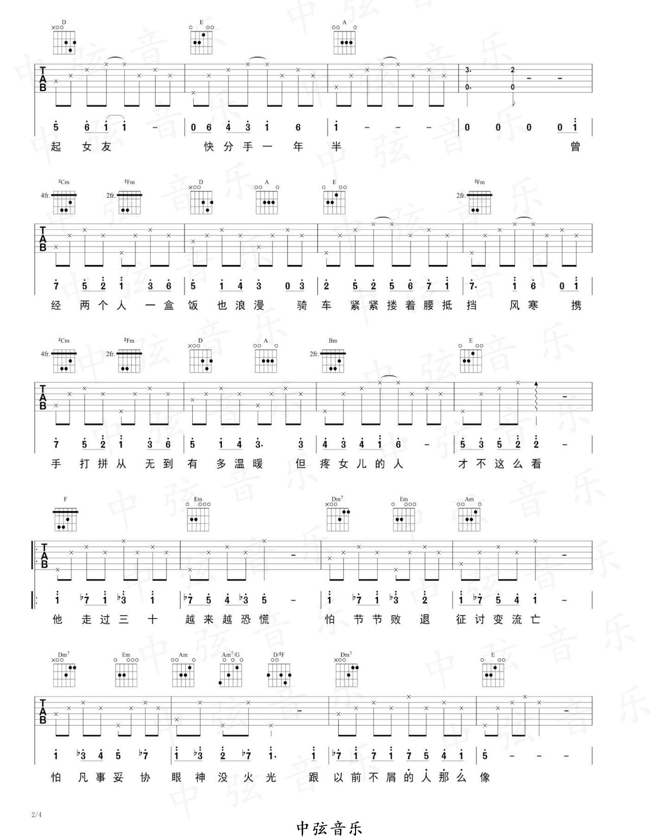 三十而慄吉他谱2-郁可唯