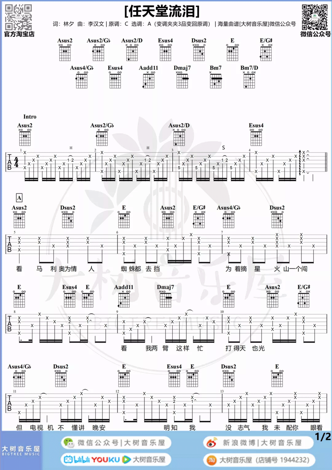 任天堂流泪吉他谱1-古巨基