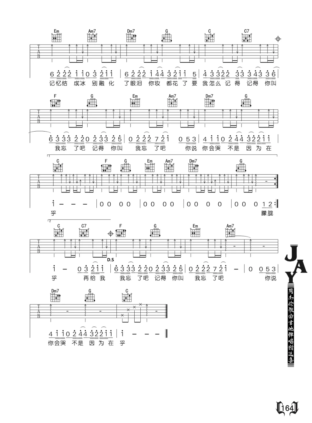 最长的电影吉他谱2-周杰伦