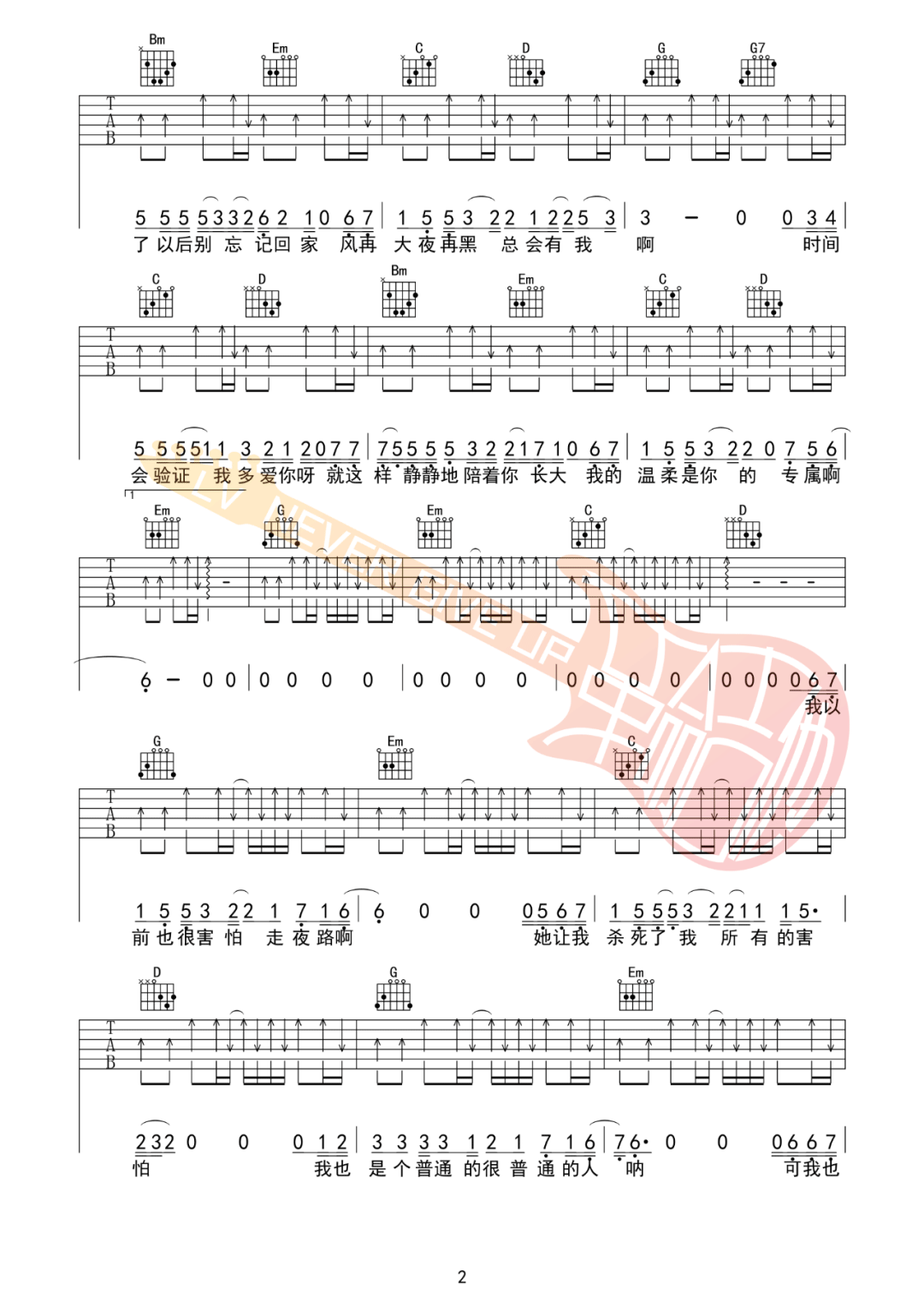 暖一杯茶吉他谱2-解忧邵帅