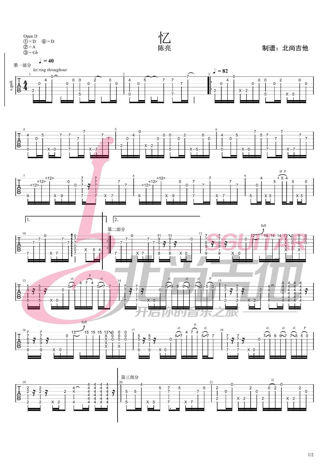 忆指弹吉他谱1-陈亮
