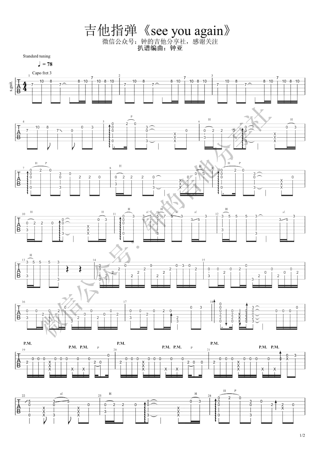 See-You-Again指弹吉他谱1-Charlie-Puth