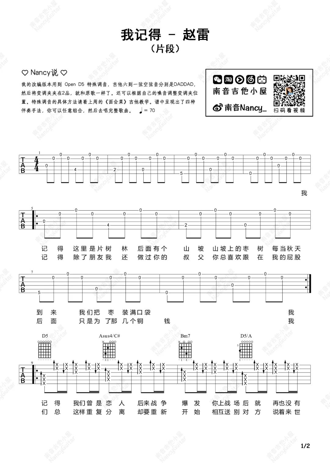 我记得吉他谱1-赵雷