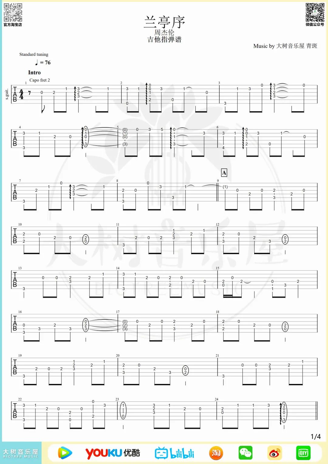 兰亭序指弹吉他谱1-周杰伦