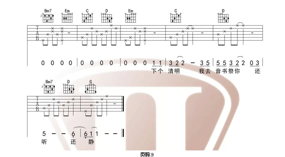 胡广生吉他谱3-任素汐