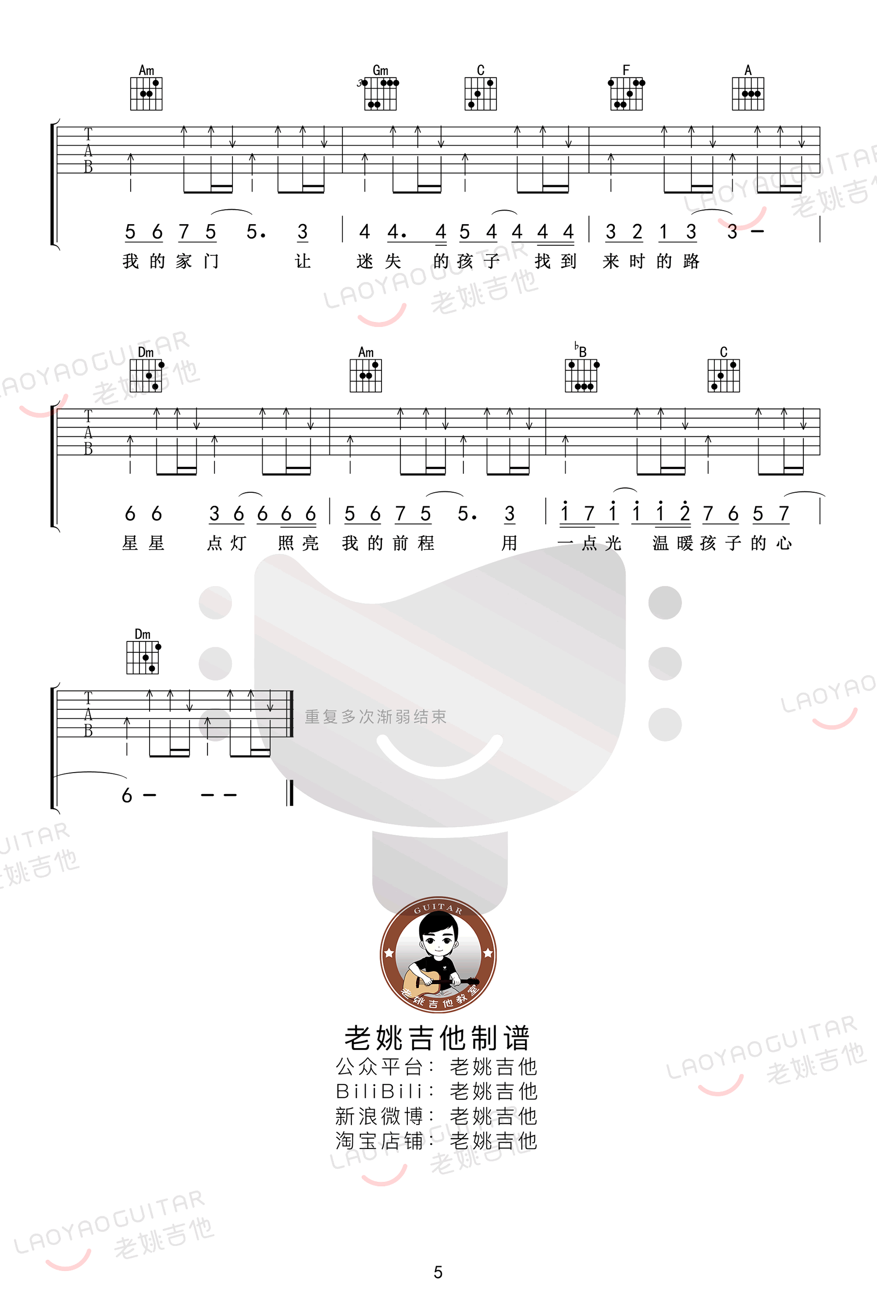 星星点灯吉他谱5-郑智化