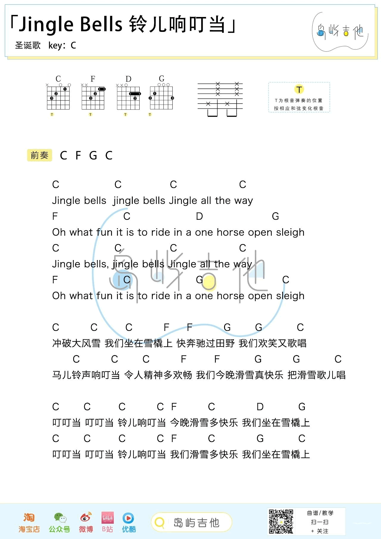 铃儿响叮当吉他谱2