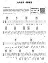人间指南吉他谱_陈婧霏_C调指法原版吉他谱_吉他弹唱教学
