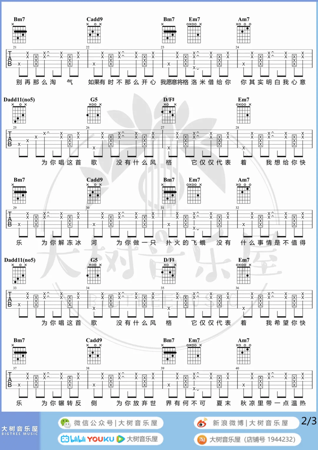 有何不可吉他谱2-许嵩