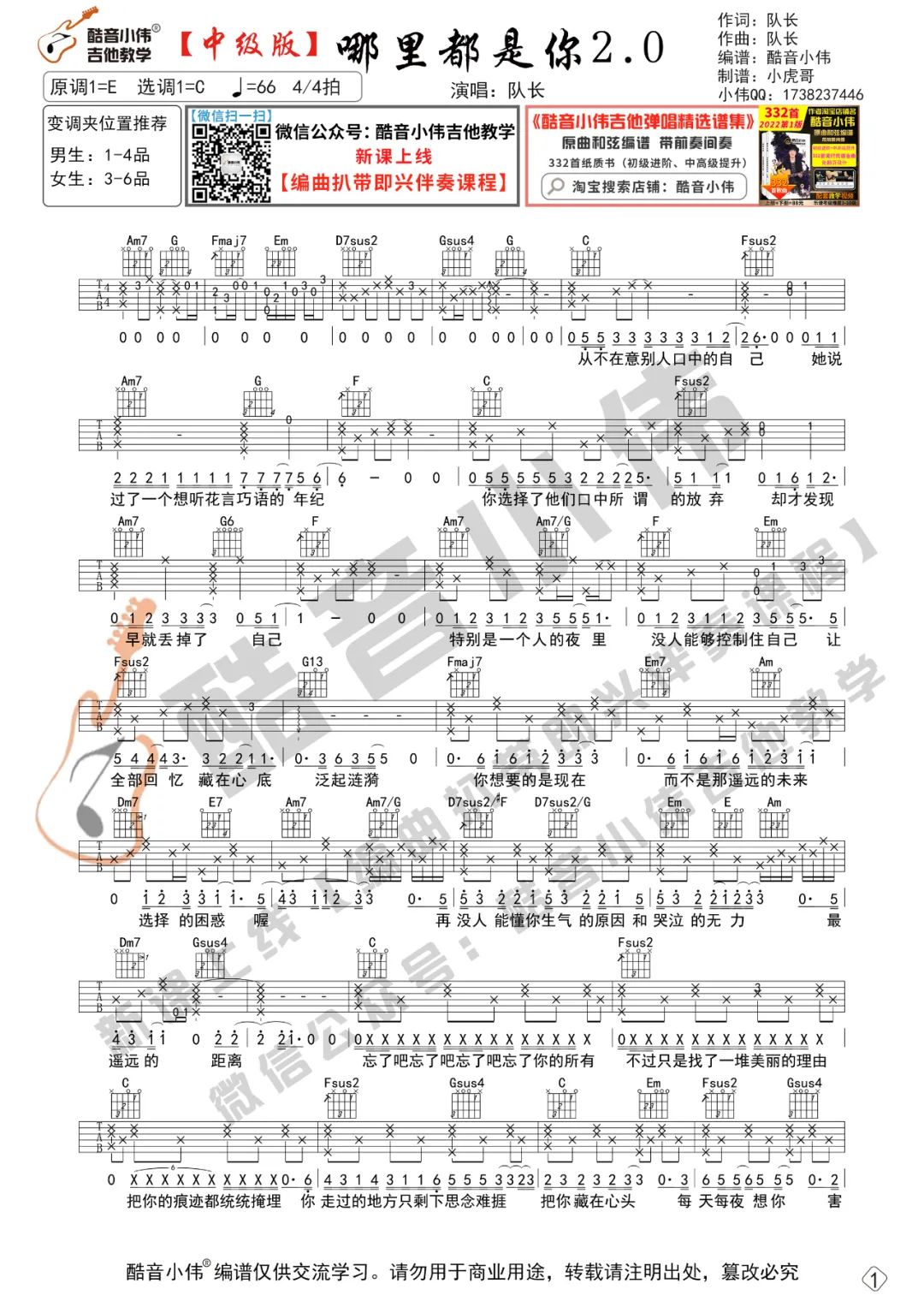 哪里都是你吉他谱1-队长