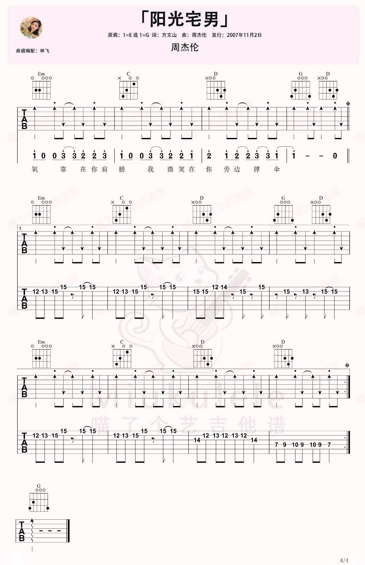 阳光宅男吉他谱4-周杰伦