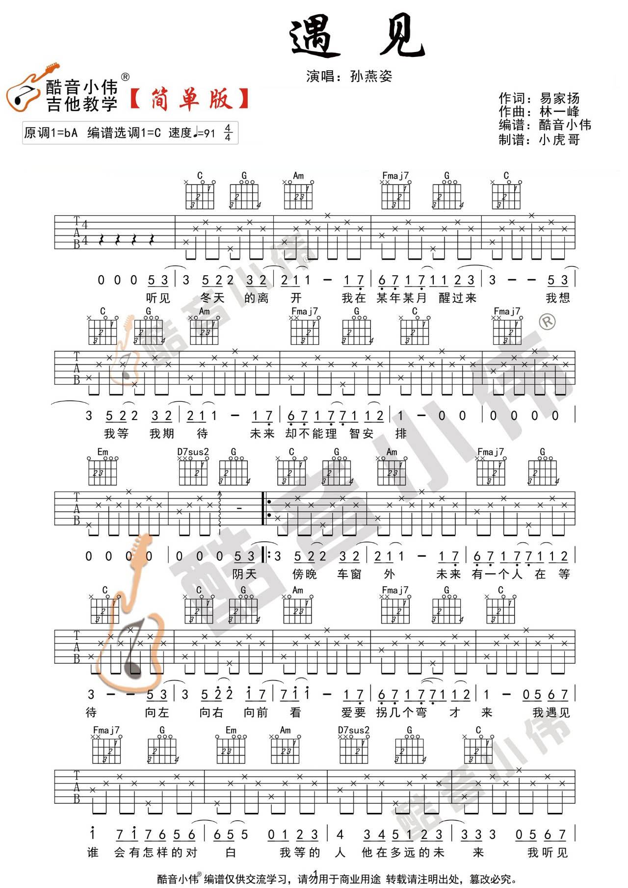 遇见吉他谱1-孙燕姿