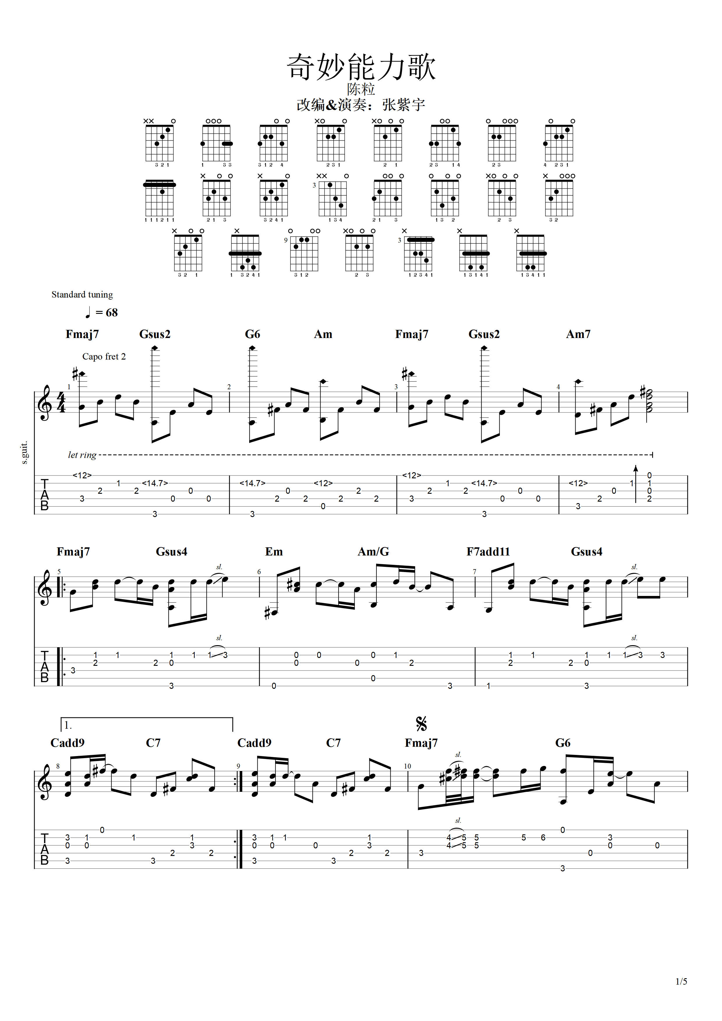 奇妙能力歌指弹吉他谱1-陈粒