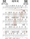 达尔文吉他谱_林俊杰_C调指法原版吉他谱_吉他弹唱教学