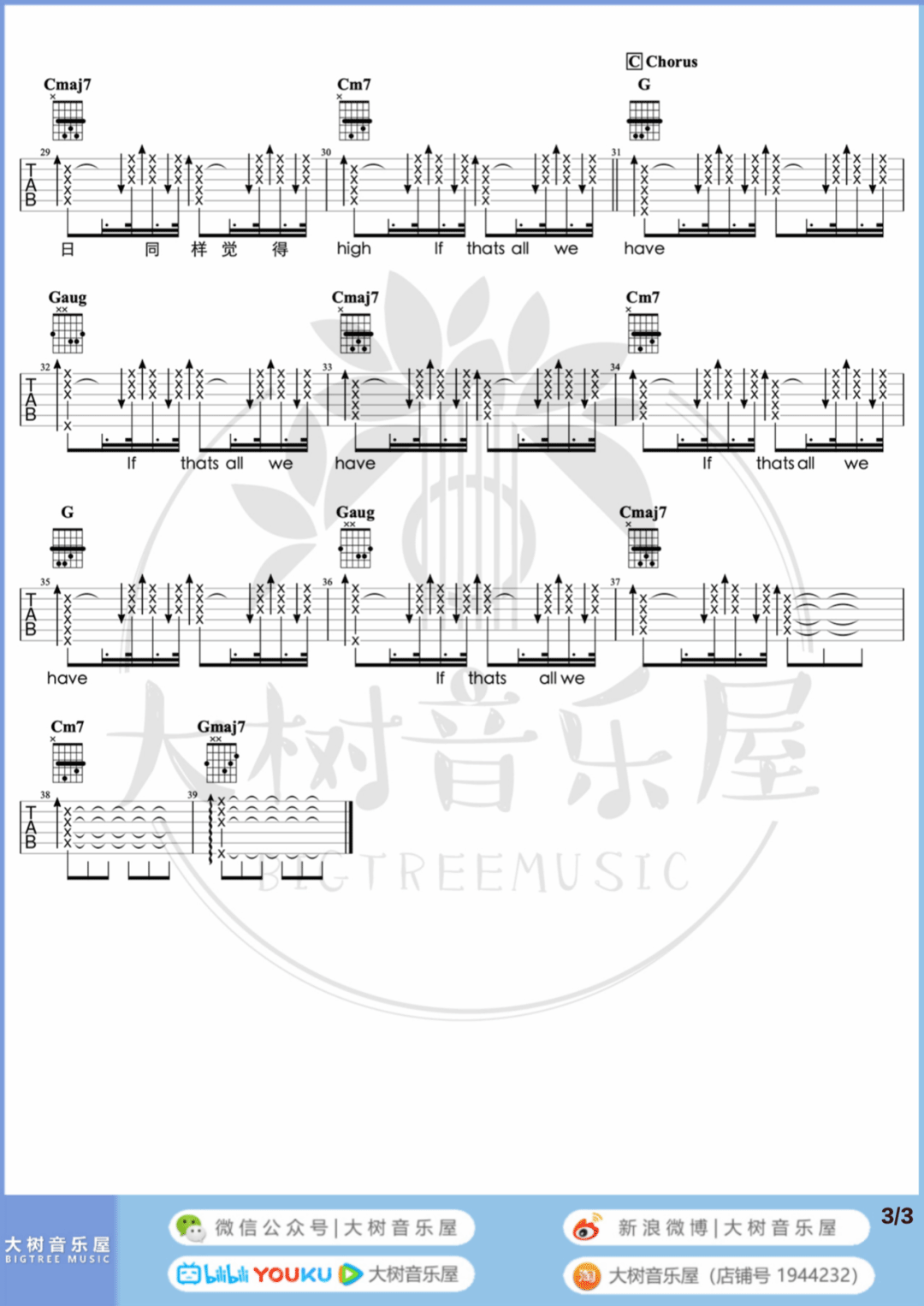 劲浪漫超温馨吉他谱3