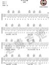 平凡之路吉他谱_朴树_G调指法原版吉他谱_吉他弹唱教学