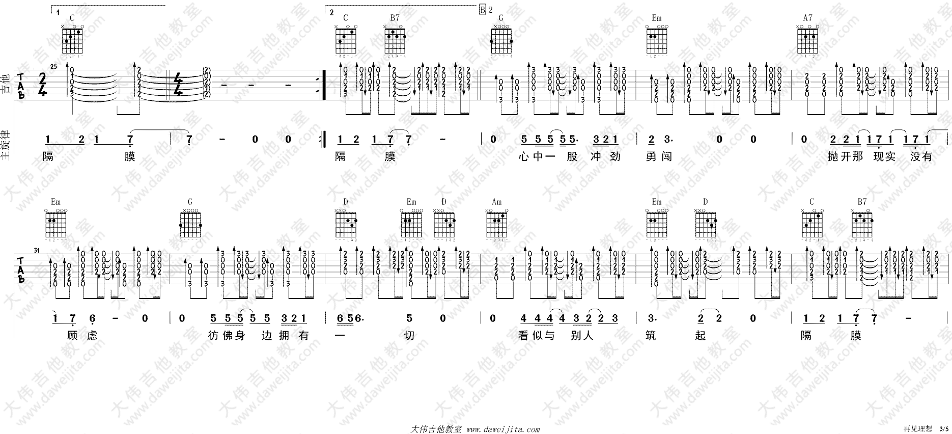 再见理想吉他谱3-Beyond