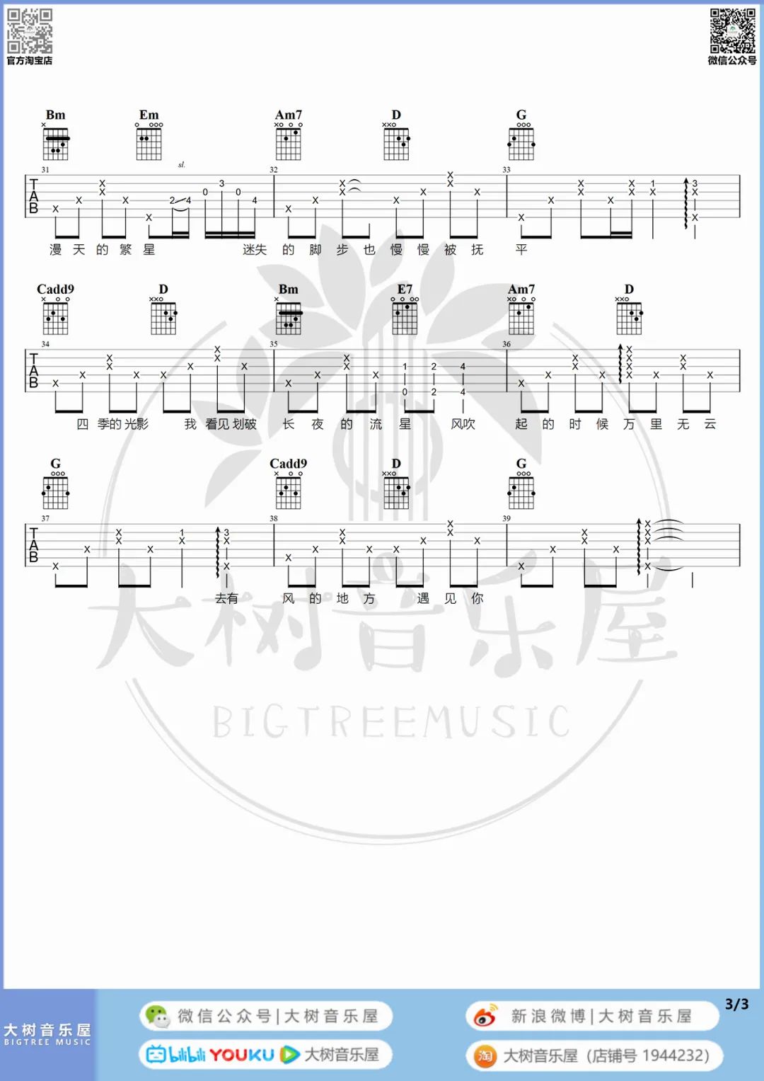 去有风的地方吉他谱3-郁可唯