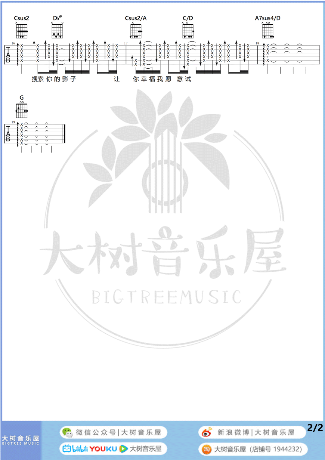 爱就一个字吉他谱2-李巍V仔