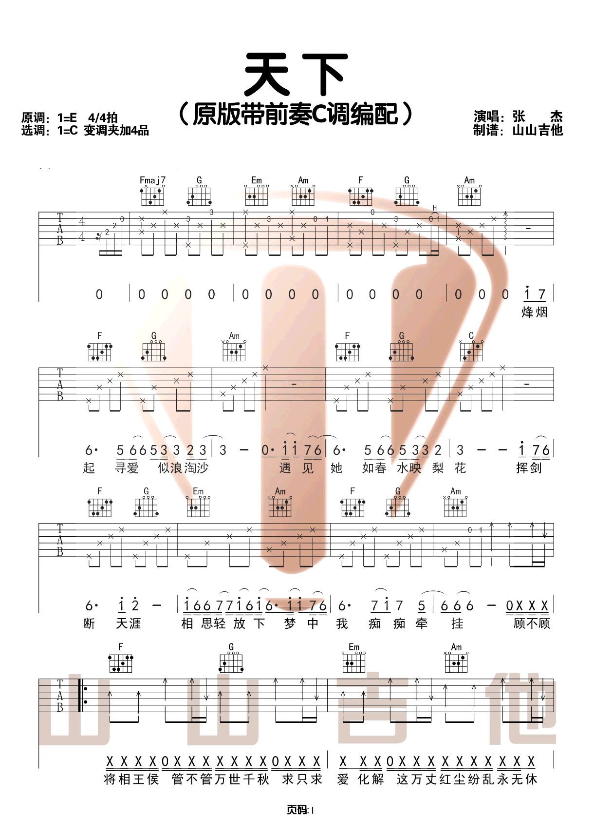 天下吉他谱1-张杰