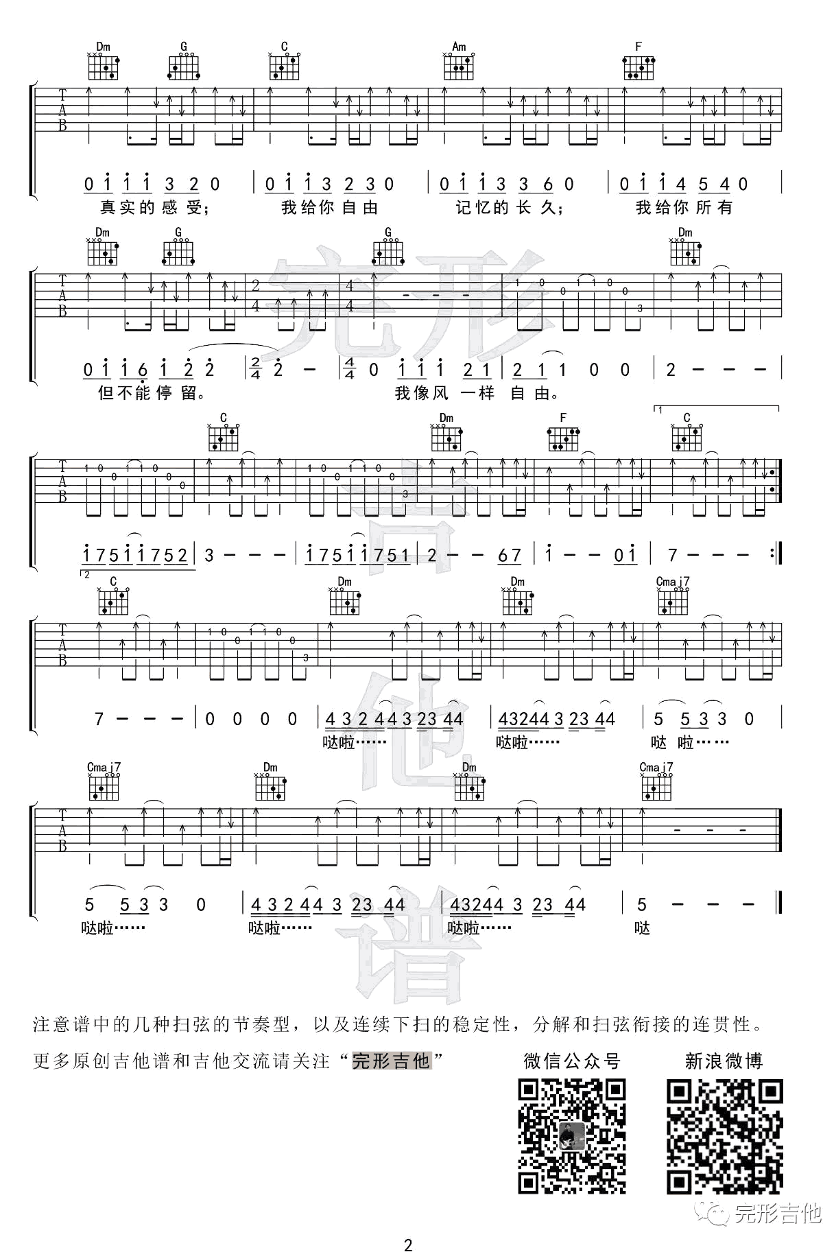 像风一样自由吉他谱2-许巍